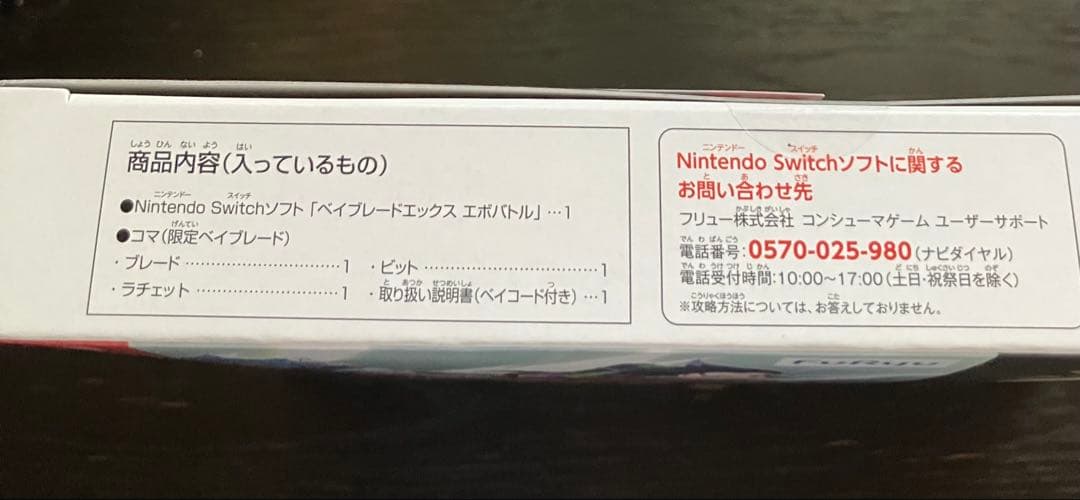 新品未開封　ベイブレードエックスエボバトル　Switch