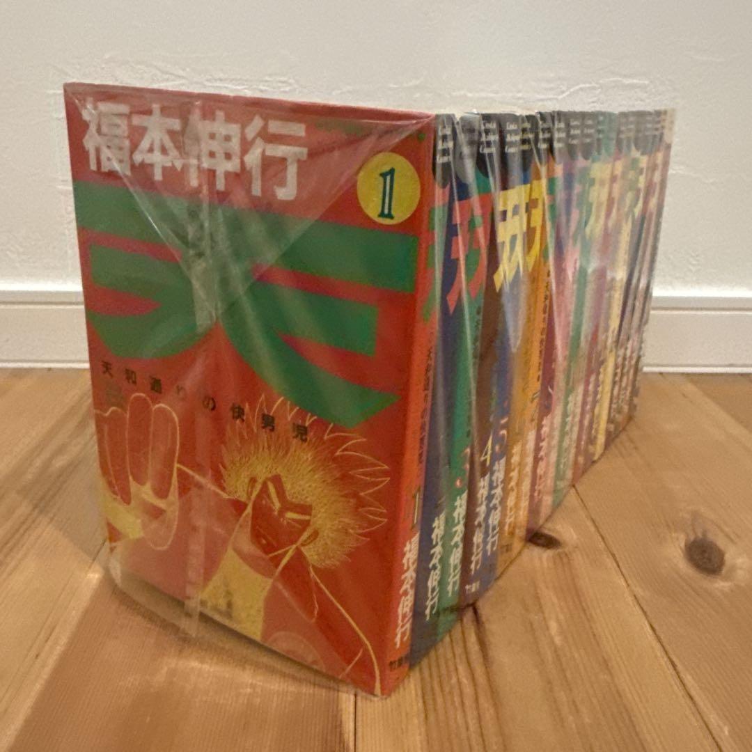 天 全巻 全18巻 福本伸行 カイジ アカギ