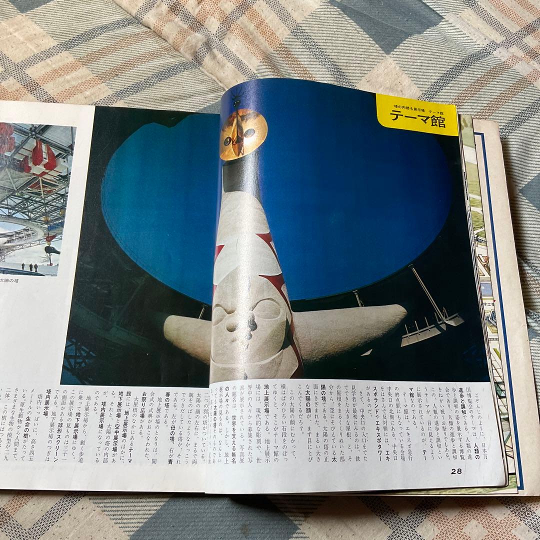 昭和45年 大阪万国博覧会　万国博カラーガイド　旺文社刊　【昭和レトロ　美品】。