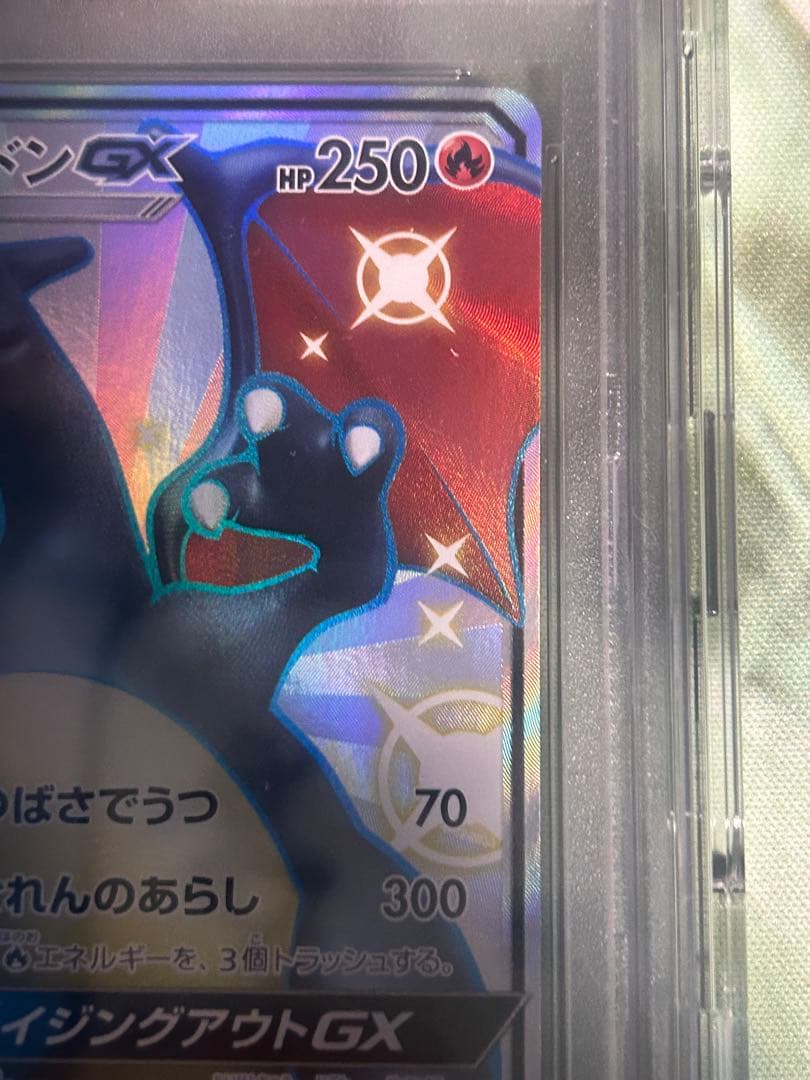 【PSA10】リザードンGX SSR 209/150 色違い ウルトラシャイニー