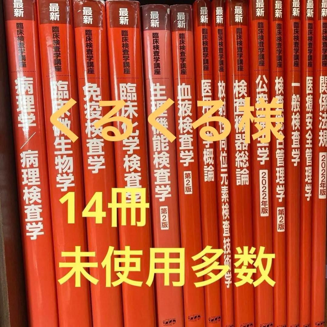 臨床検査技師 赤本 教科書 国家試験 第2版 医歯薬出版株式会社