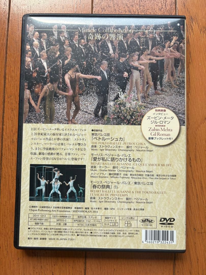 メータ指揮ベジャール バレエ　奇跡の響演　DVD
