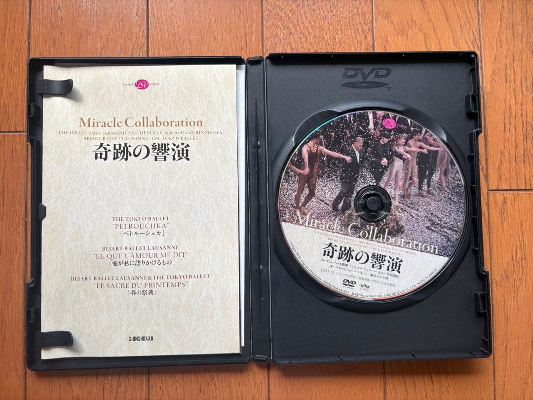メータ指揮ベジャール バレエ　奇跡の響演　DVD