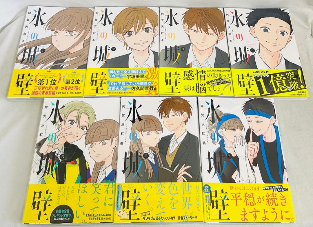 【✨貴重！全巻初版・帯付き・特典付き・比較的美品】氷の城壁 1-14巻全巻セット