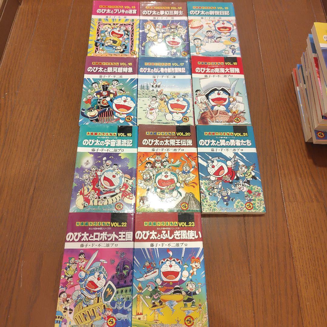 大長編ドラえもん.1〜23巻