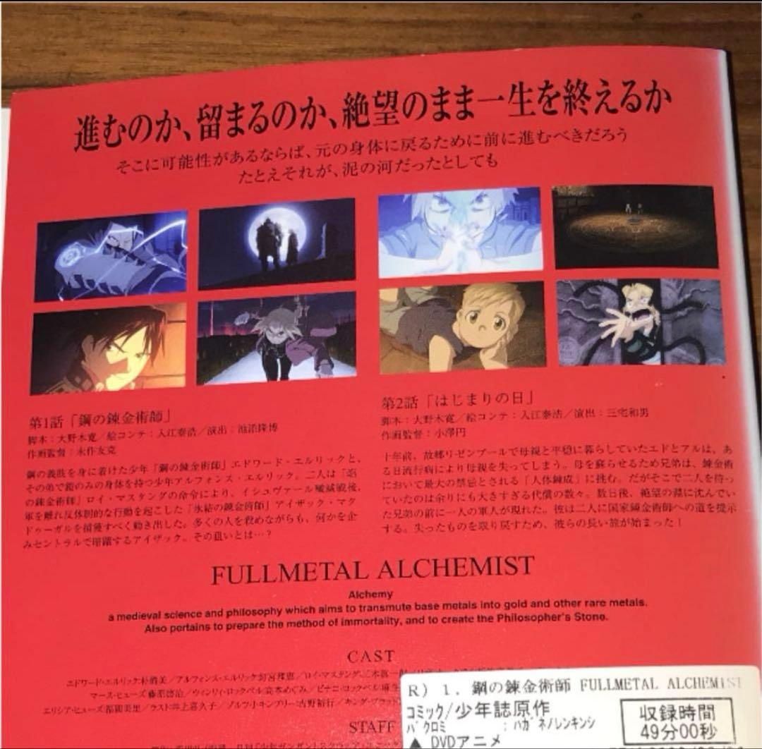 鋼の錬金術師 FULLL ALCHEMIST 全16巻　DVD 全巻