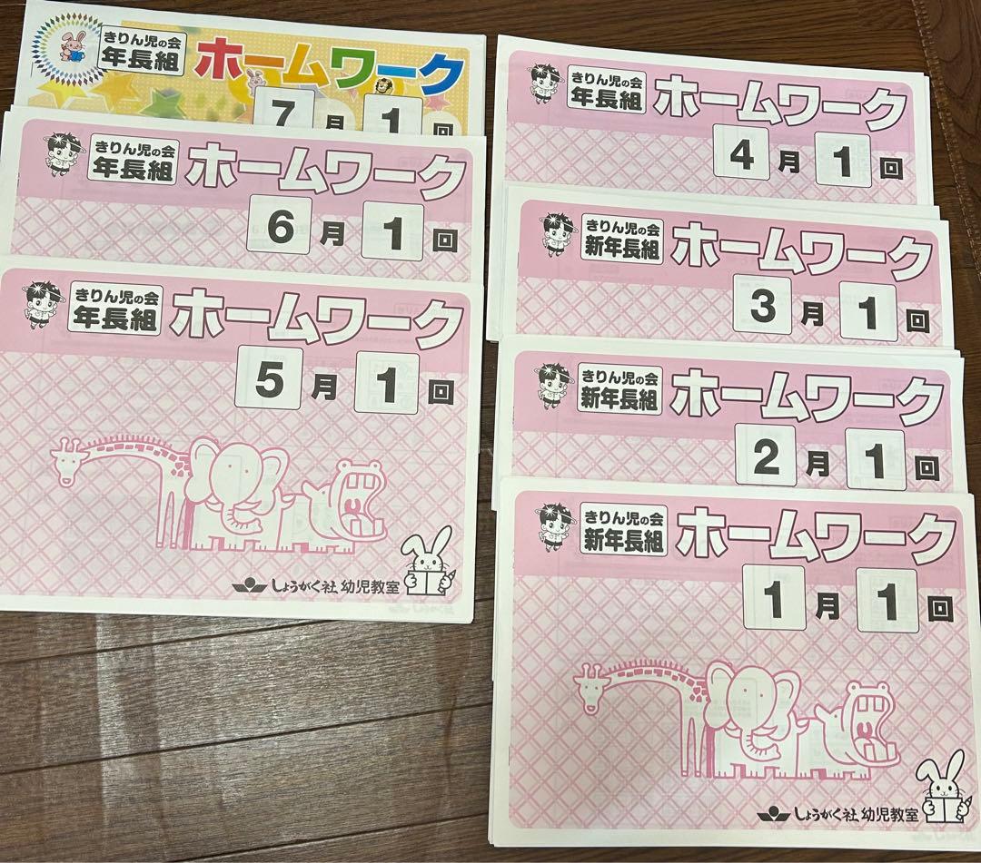 しょうがくしゃ　きりん児の会　カード　小学校受験