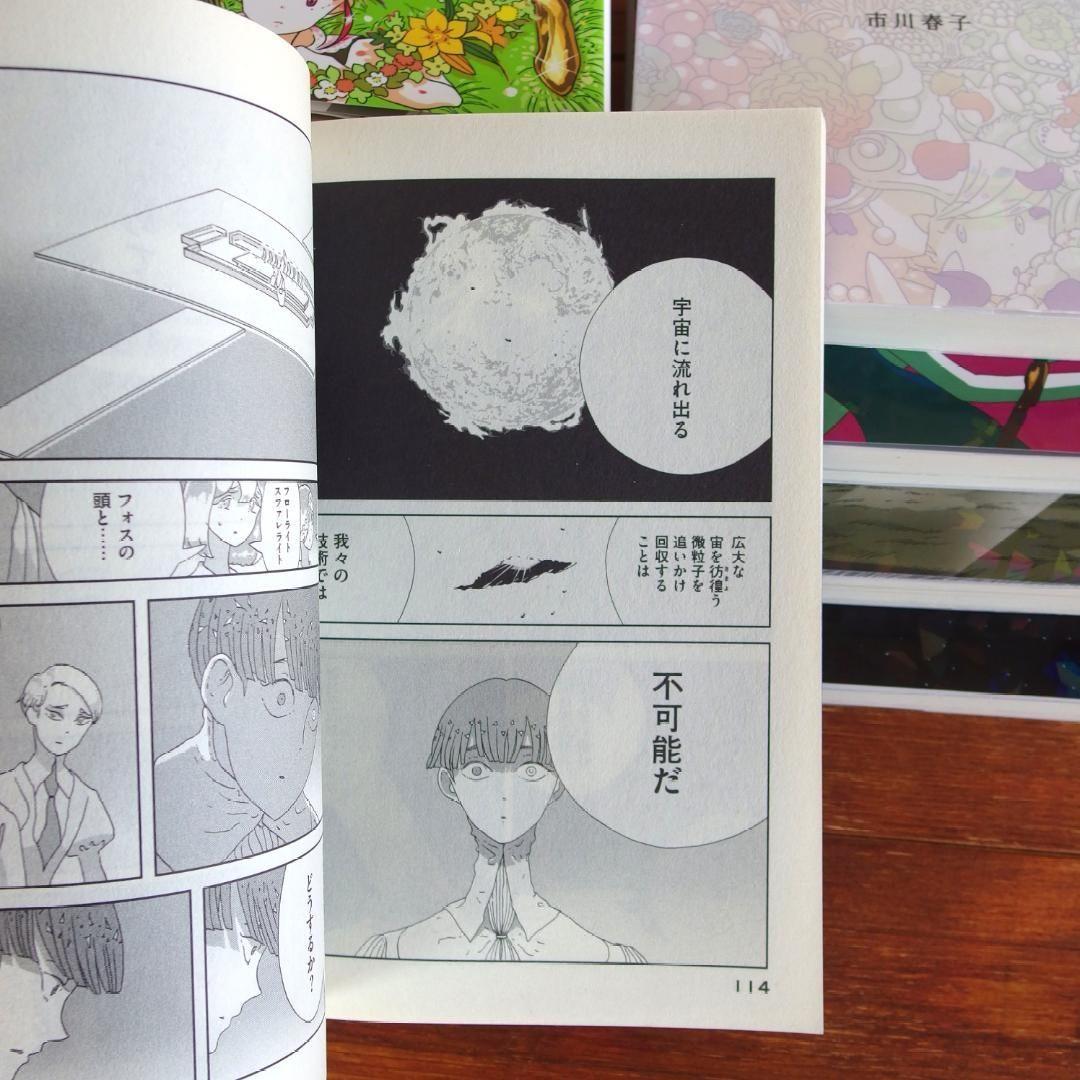 市川春子　宝石の国 全13巻　短編集2巻　/473