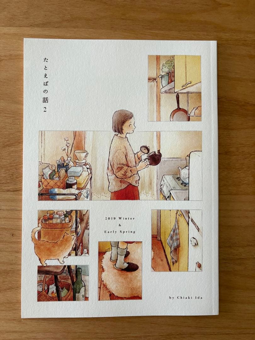 井田千秋 たとえばの話 1〜3巻 3冊セット