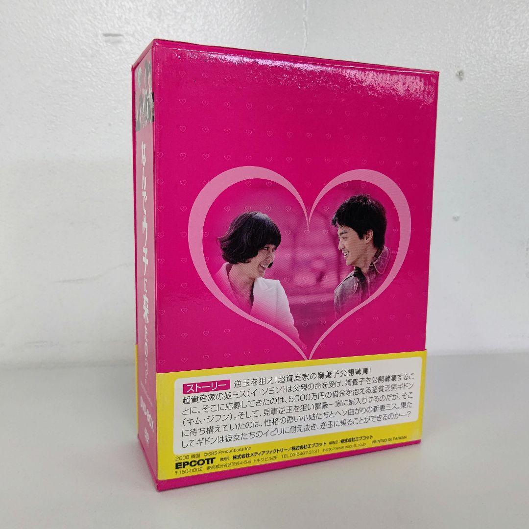韓国ドラマ なんでウチに来たの？ DVD-BOX 10枚組