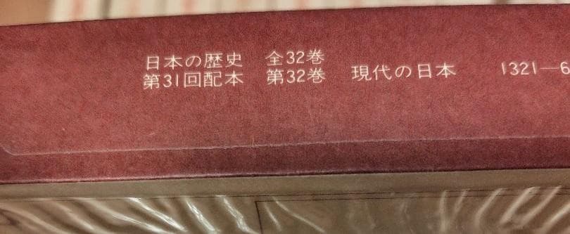 日本の歴史　全32巻セット　小学館