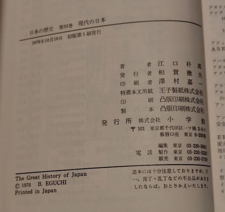 日本の歴史　全32巻セット　小学館