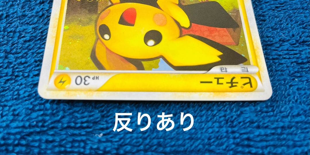 128. ポケモンカード　ポケカ　ピチュー　031/070 L1