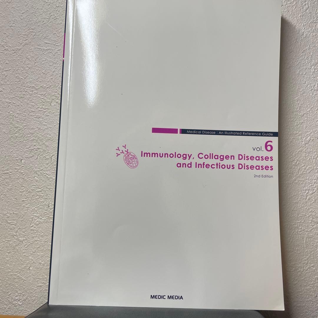 メディックメディア　病気がみえる第3版