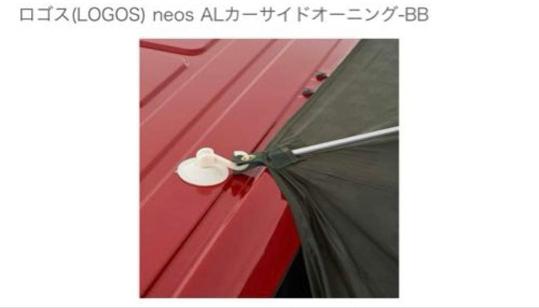 ロゴス(LOGOS) カーサイドオーニング　リペア箇所有　割引中
