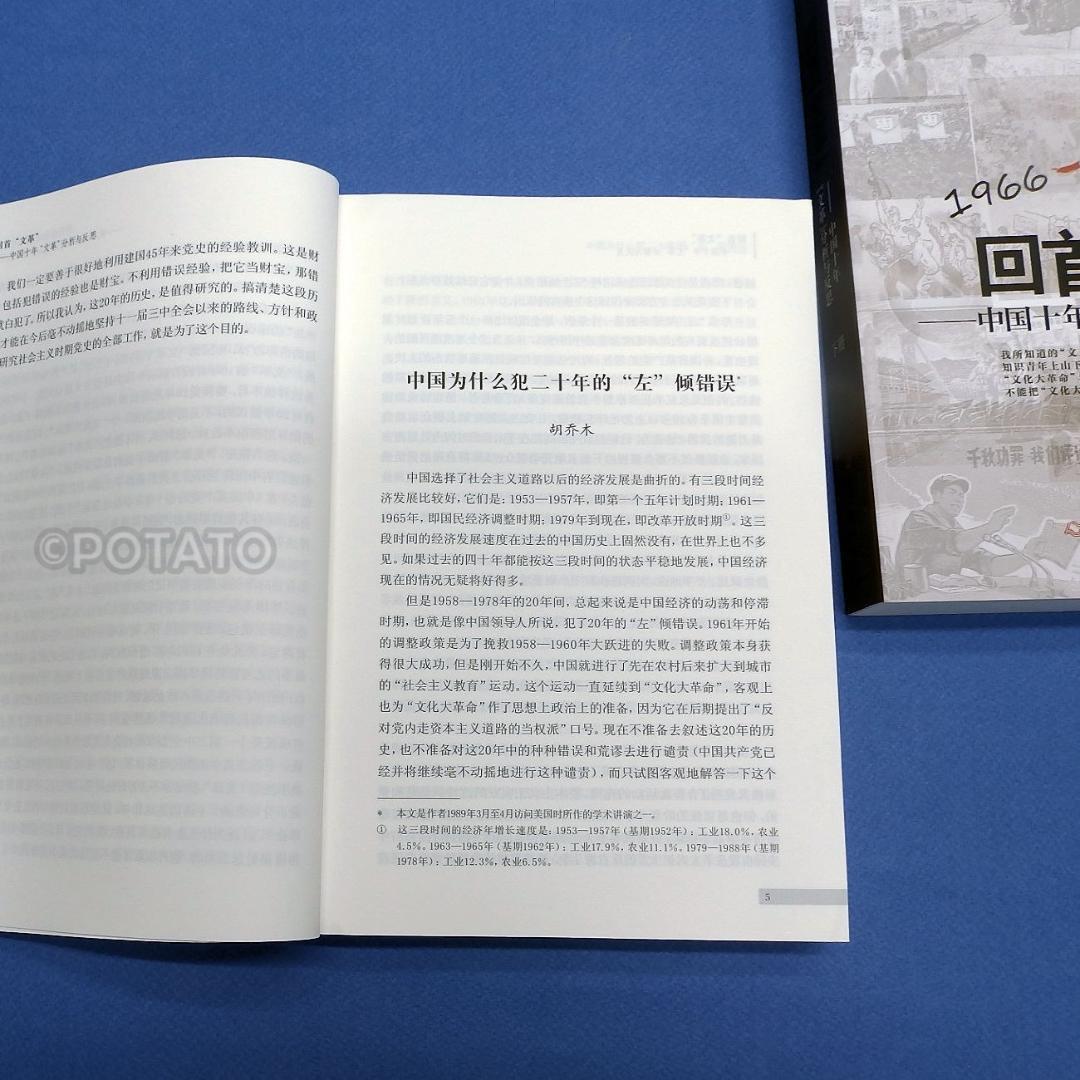 中国語：回首文革 中国十年文革分析与反思 【新品】 共①