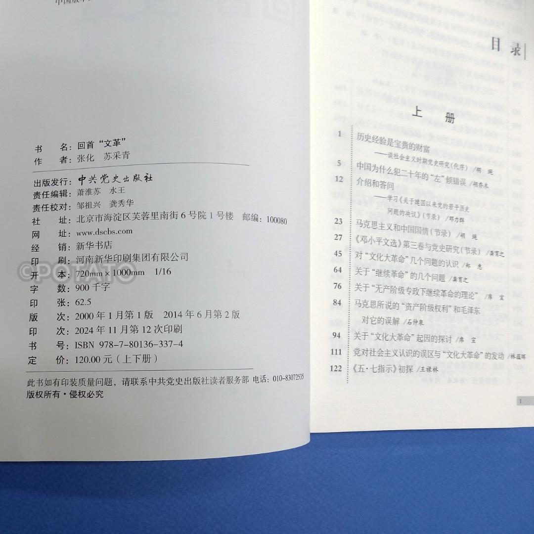 中国語：回首文革 中国十年文革分析与反思 【新品】 共①