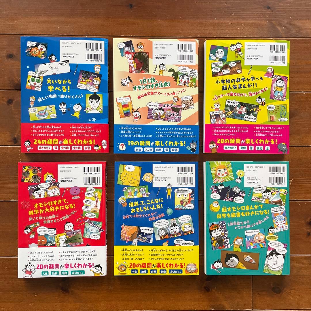 つかめ！理科ダマン 1-6巻セット