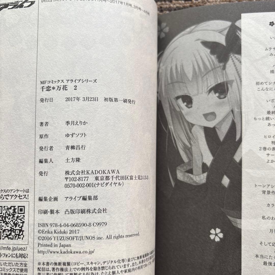 ２冊セット♪千恋*万花 1・2 (MFコミックス アライブシリーズ) 初版 帯