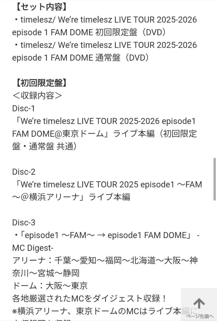 timeleszLIVETOURDVD2形態セット通常盤初回限定盤FAMDOME