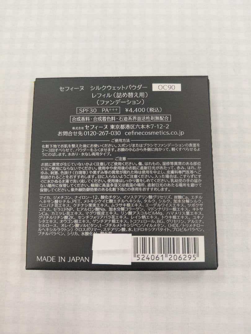 セフィーヌシルクウェットパウダー OC90 レフィル(詰替)　3個セット