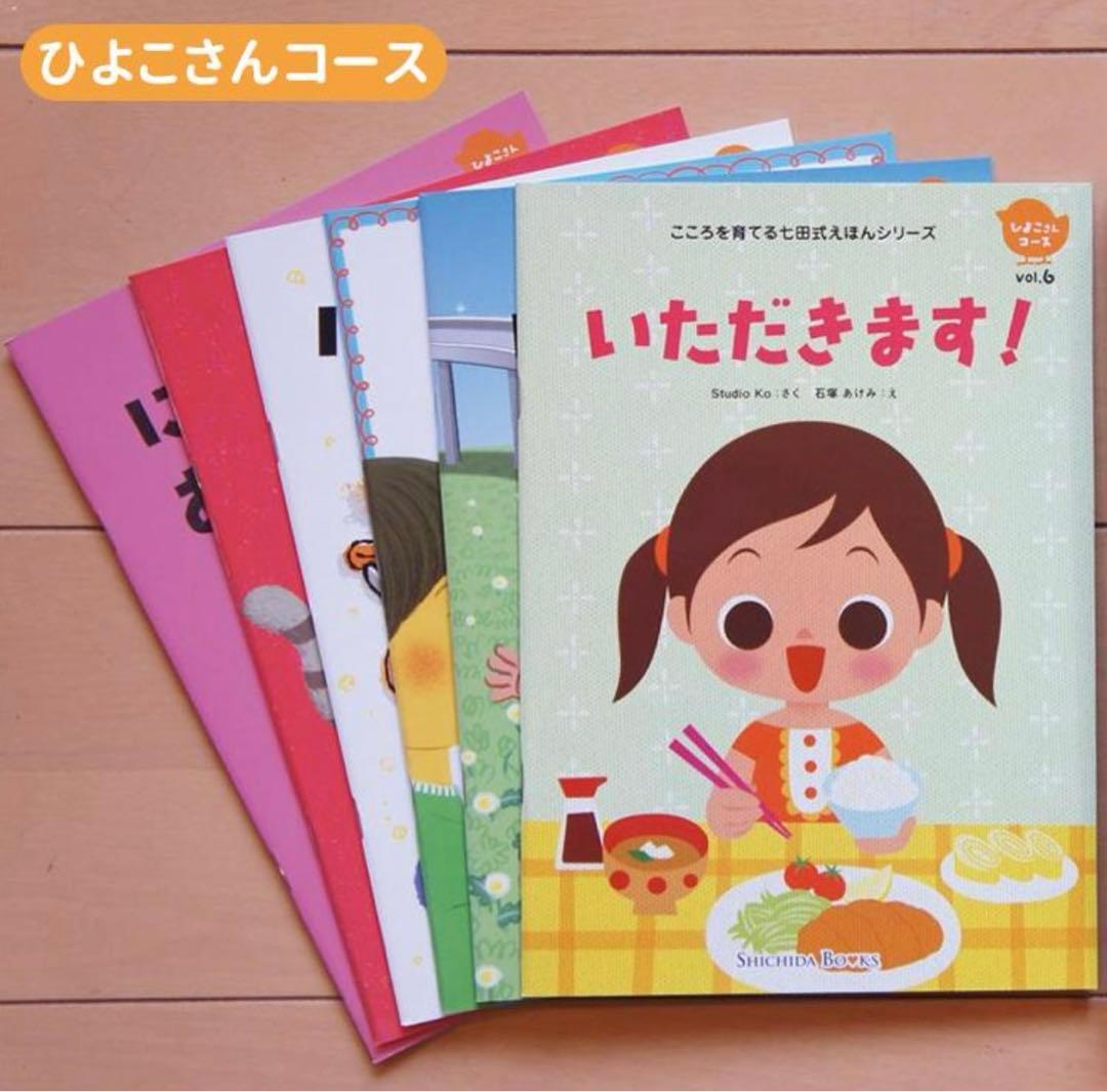 七田式　絵本　セット　まとめ売り　新品　未開封