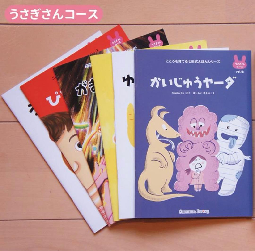 七田式　絵本　セット　まとめ売り　新品　未開封