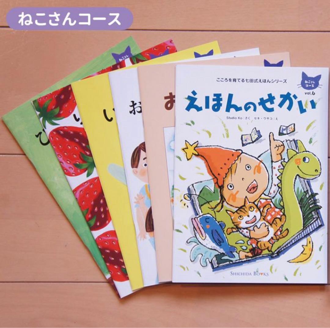 七田式　絵本　セット　まとめ売り　新品　未開封