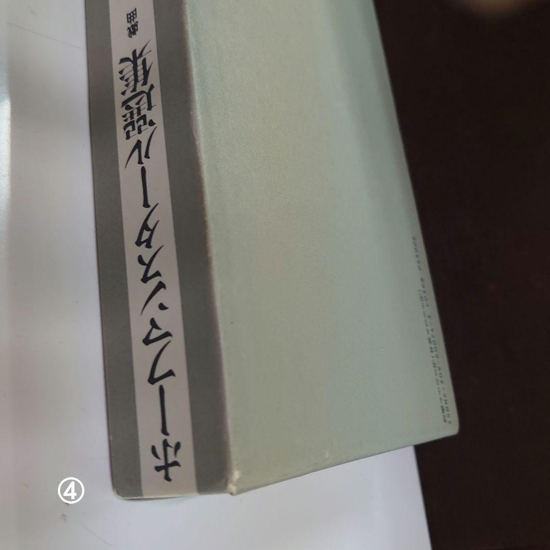 ホーフマンスタール選集　4巻セット