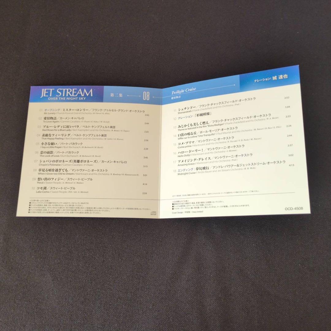 美品 JET STREAM 50周年記念 CD全14巻 城達也 第一集・第二集