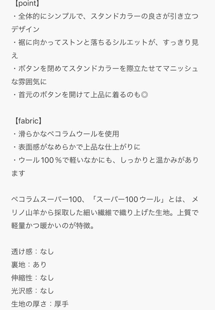 chiiiです　ＰＥＣＯＬＡＭＢスタンドカラーコート