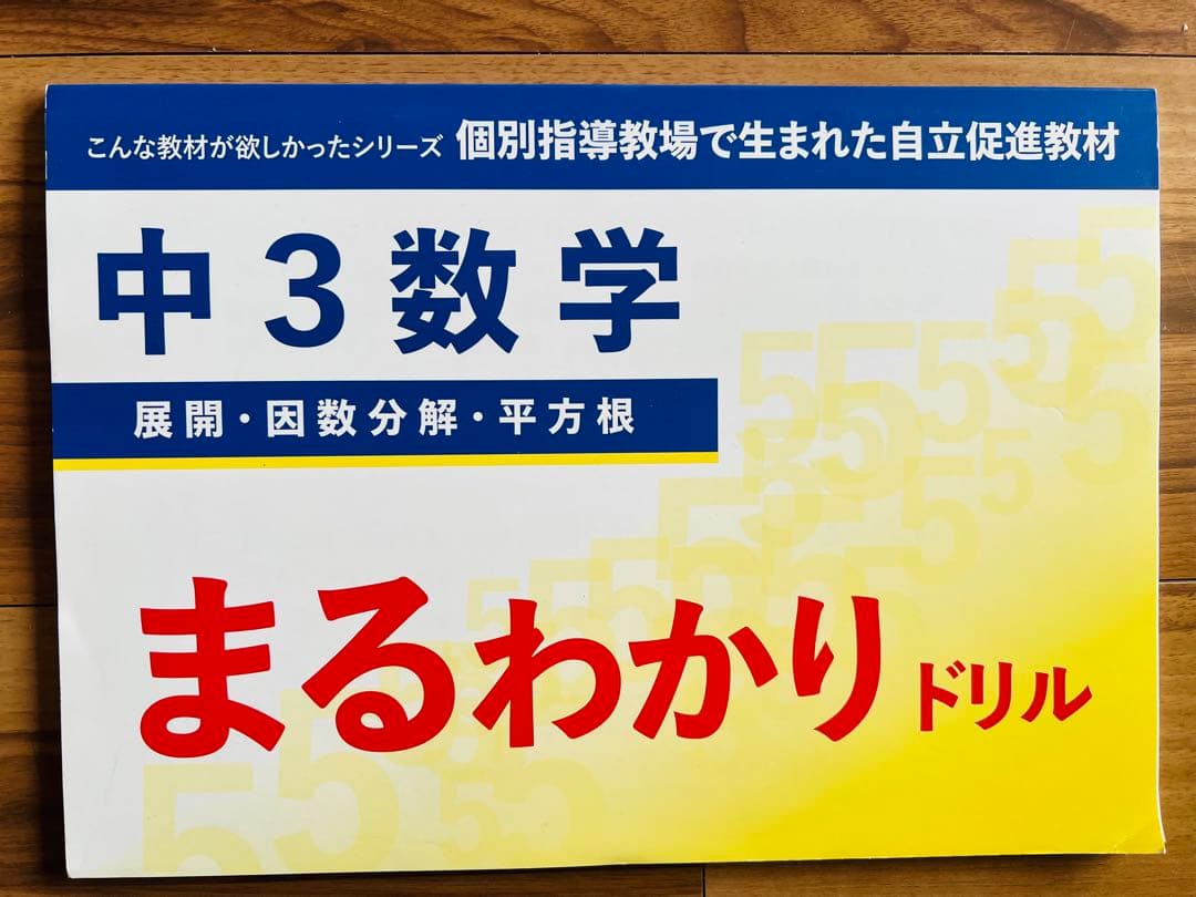 ほぼ新品未使用/高校受験/中学3年/問題集・教材セット/早稲アカ/解答付/最新込