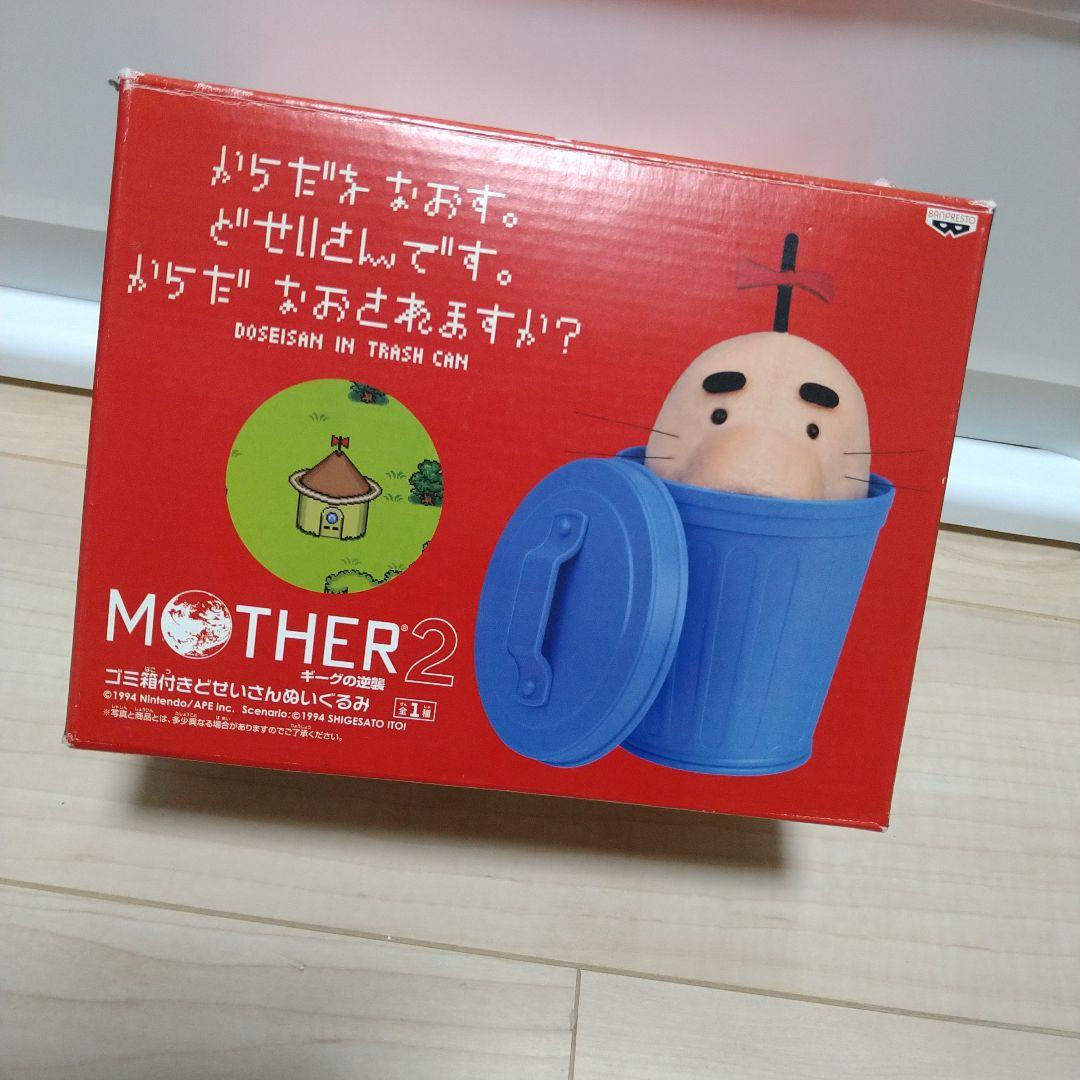 MOTHER2 ゴミ箱付き　どせいさん　ぬいぐるみ
