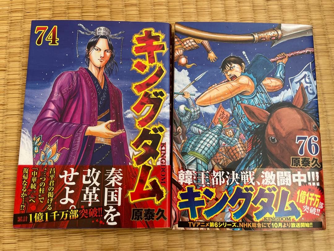 キングダム 1〜76巻セット
