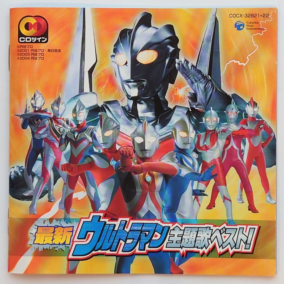 最新ウルトラマン主題歌ベスト! NOA 奇跡をその手に Nostargia 収録