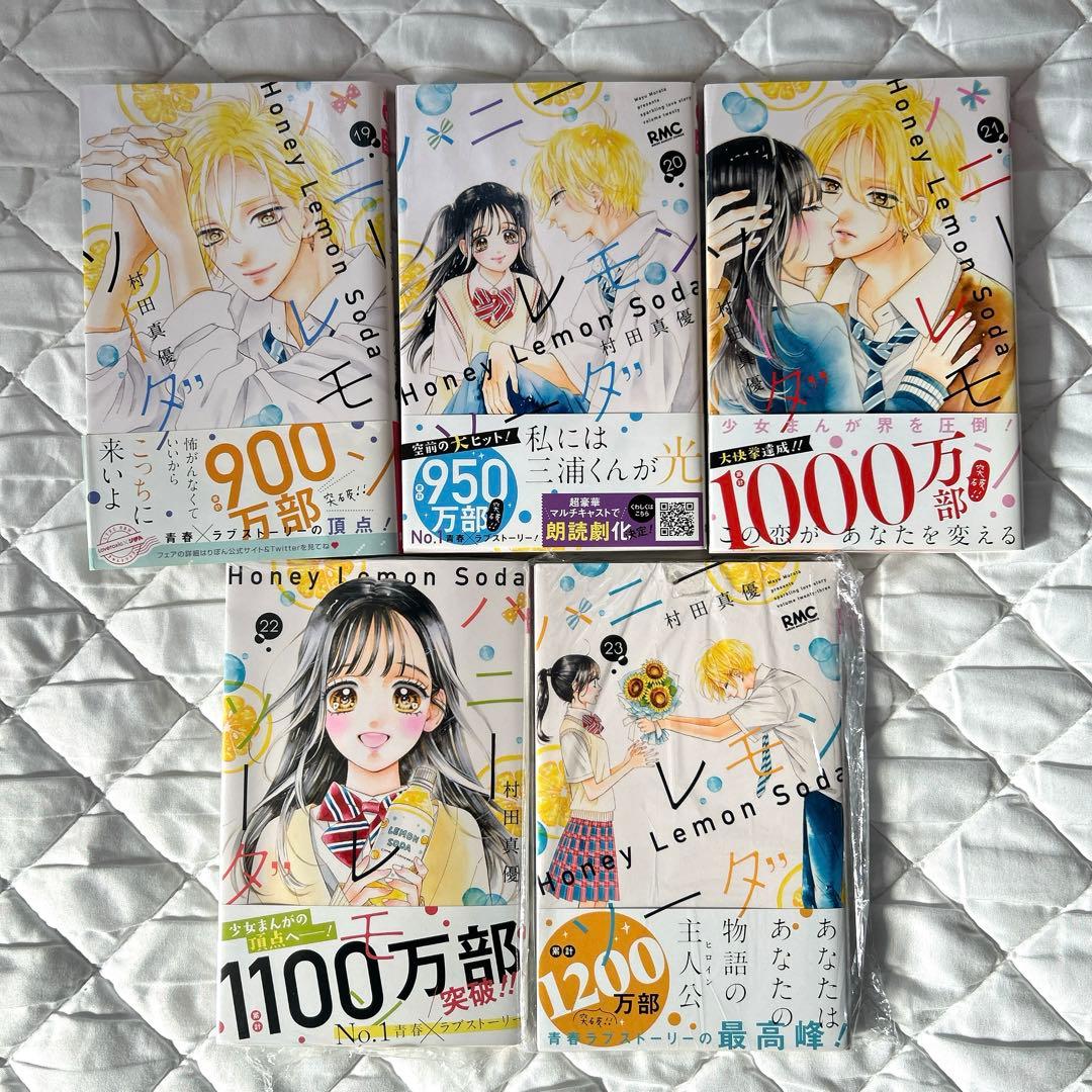 新品未開封あり！ハニーレモンソーダ　1〜23巻セット