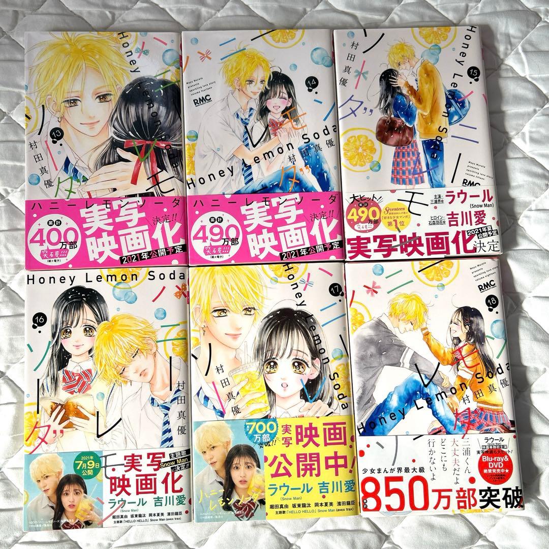 新品未開封あり！ハニーレモンソーダ　1〜23巻セット