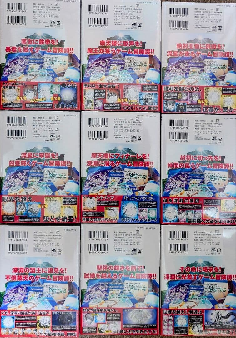 シャングリラ・フロンティア 13-25巻 全巻初版 新品未開封