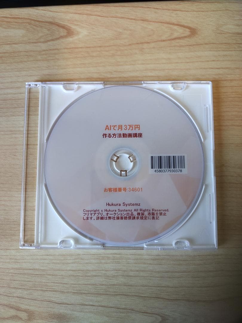 【会社員がバレずにAIで月3万円を作る方法｜30日実践講座】