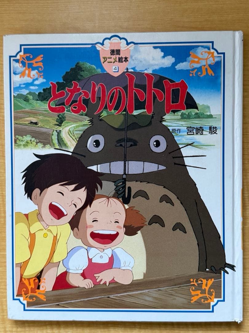 アニメ絵本　ジブリ作品