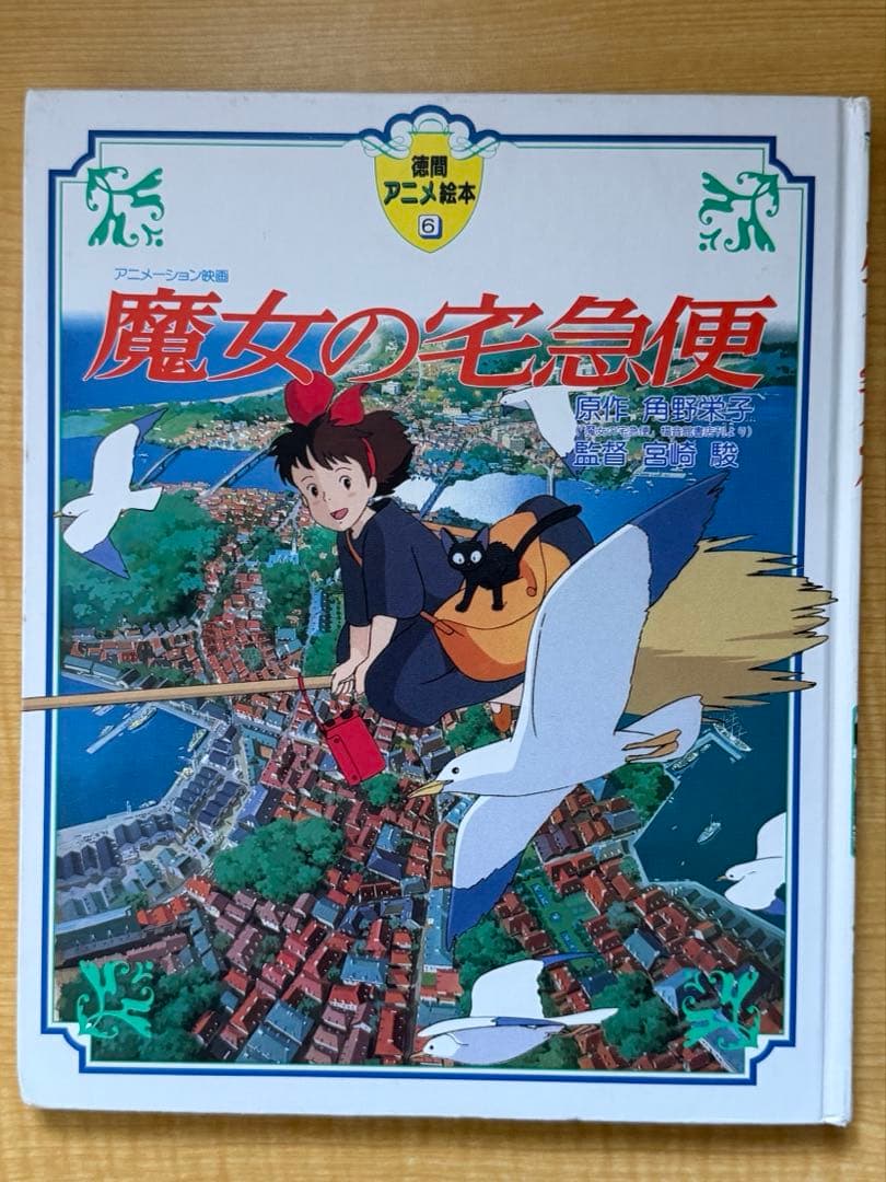 アニメ絵本　ジブリ作品