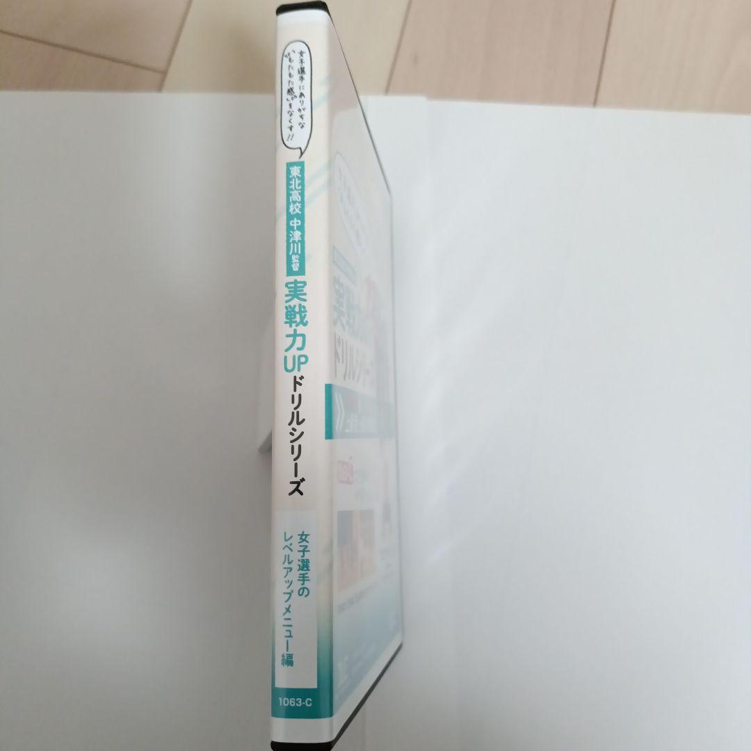 中津川式 ソフトテニス ストローク上達プログラム DVD 実戦力UPドリル