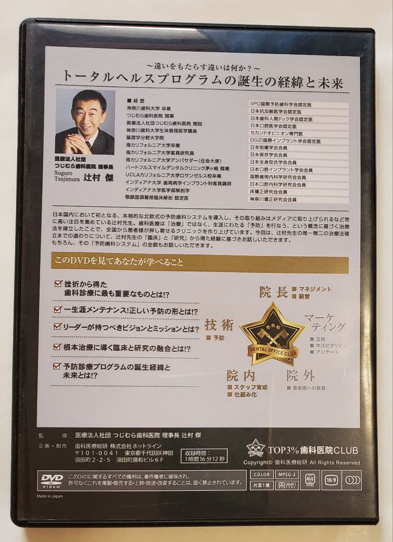 歯科 経営 ノウハウ CD 辻村傑 地域 岩渕 dvd 龍正青木仁志 一番 坂本