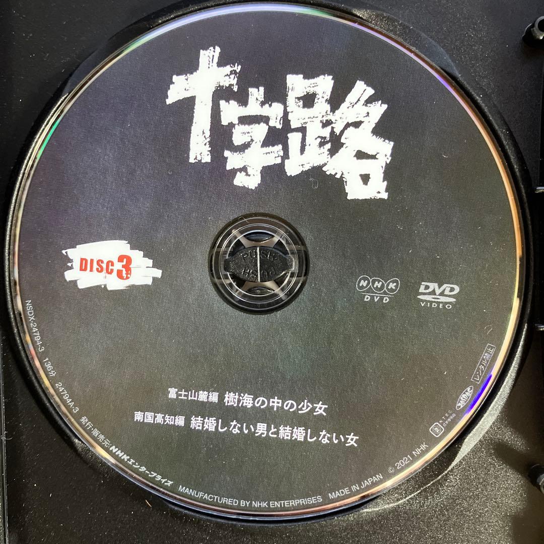 DVD　十字路　千葉真一　草刈正雄　他