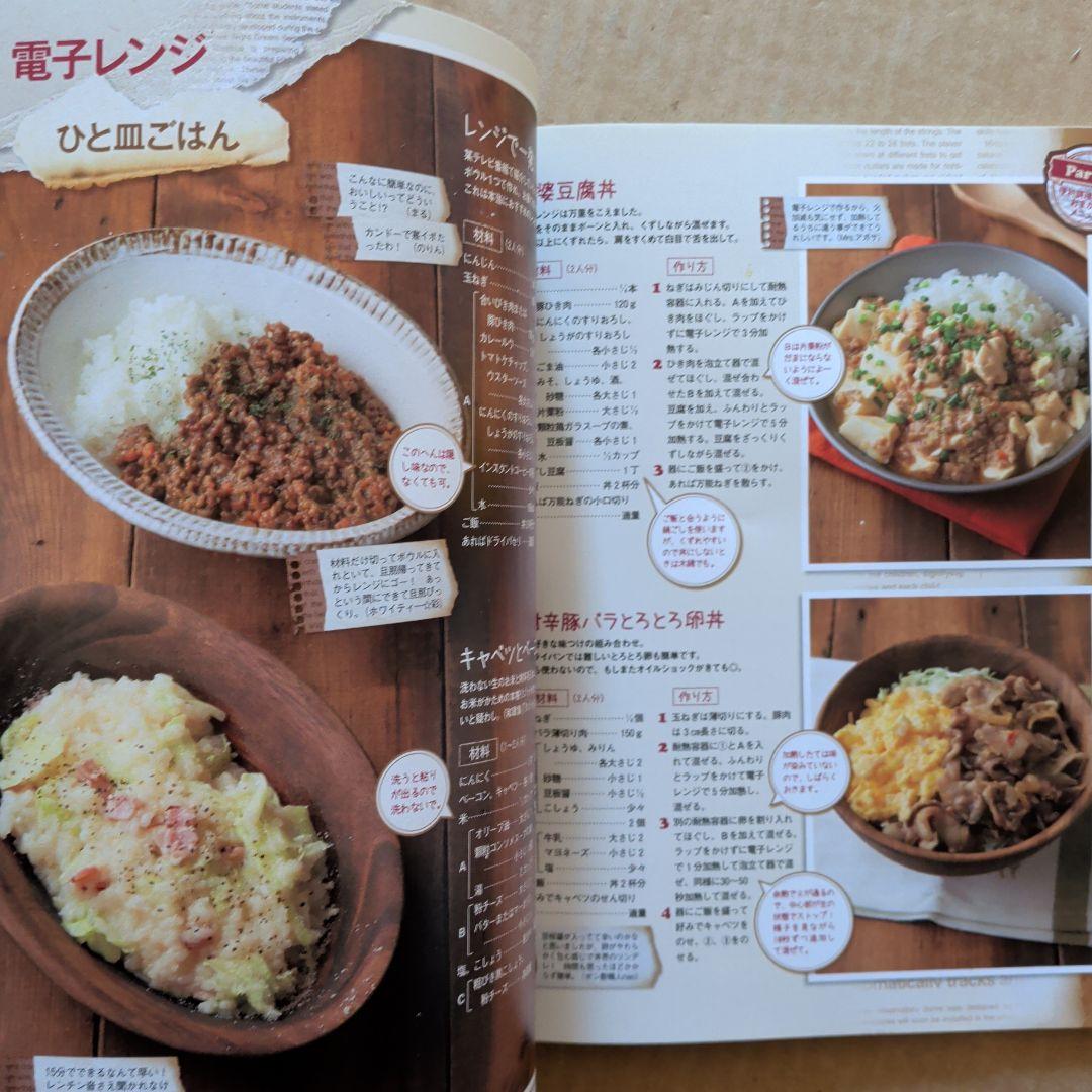 syunkonカフェごはん 4　料理本　家庭料理　スイーツお菓子　レンジずぼら