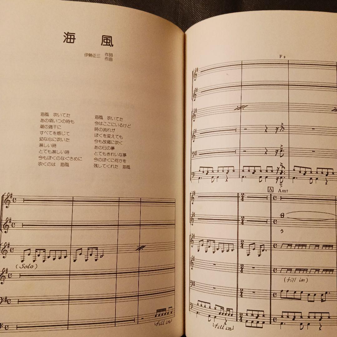 風ベスト20 バンドスコア アドリヴ完全コピー 音楽春秋社 書込み無 1977年