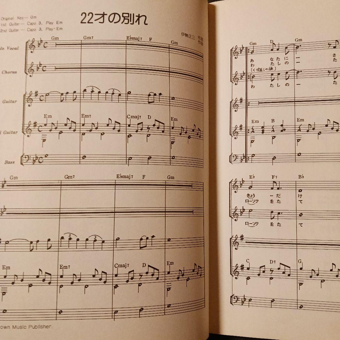 風ベスト20 バンドスコア アドリヴ完全コピー 音楽春秋社 書込み無 1977年
