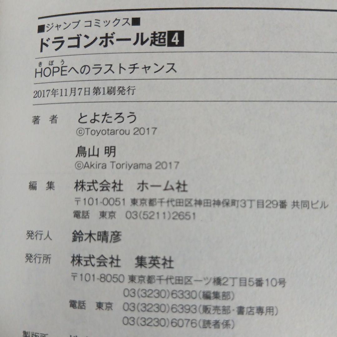 ドラゴンボール超 全24巻 全巻　全巻初版 セット　希少　激レア