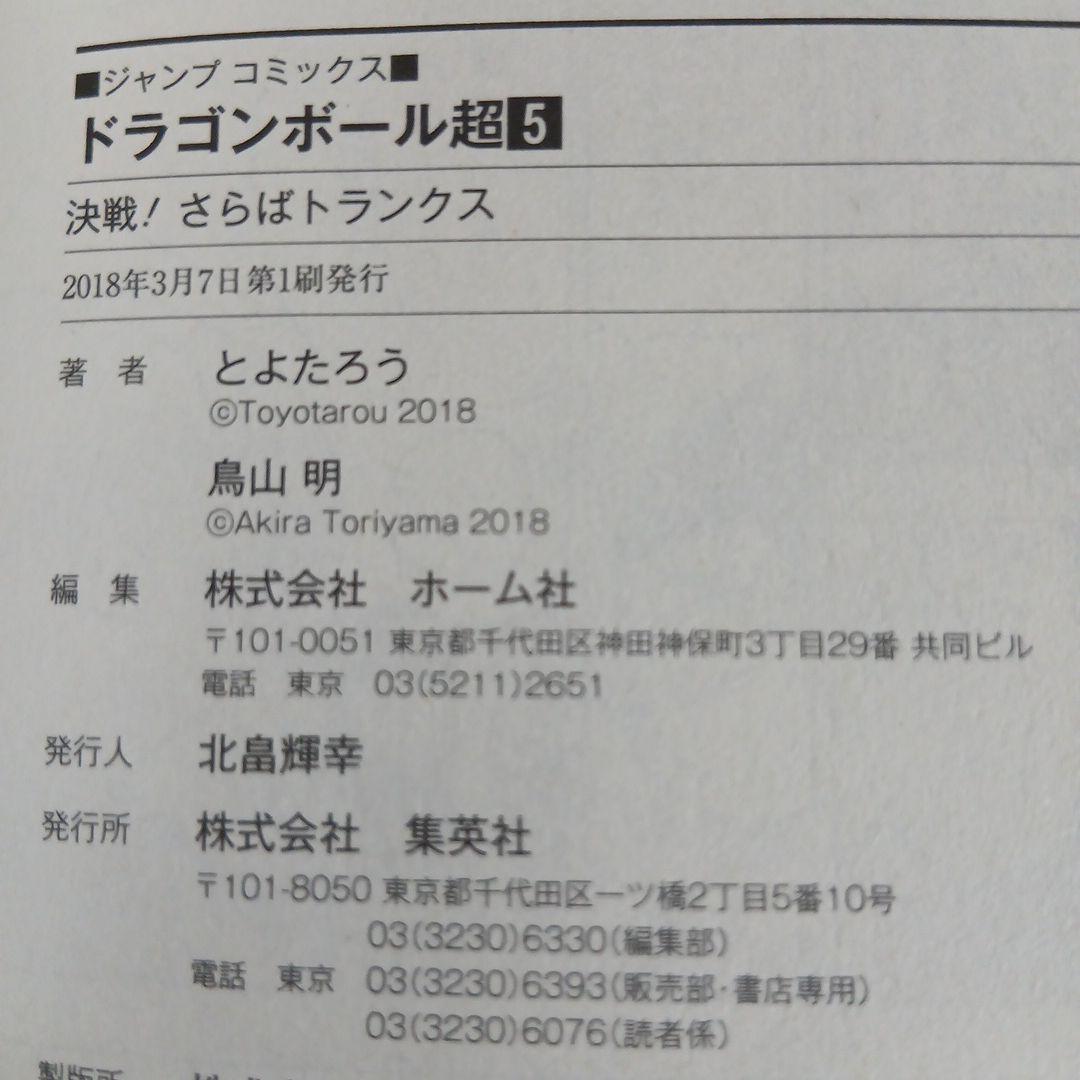 ドラゴンボール超 全24巻 全巻　全巻初版 セット　希少　激レア