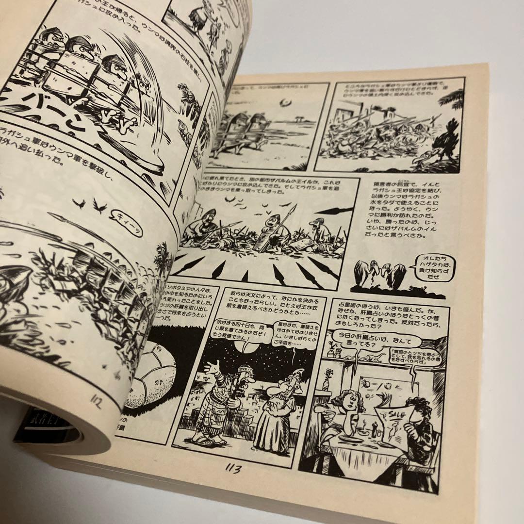 ラリー・ゴニック　地球の歴史 : ビッグバンからアレクサンダー大王まで マンガ版